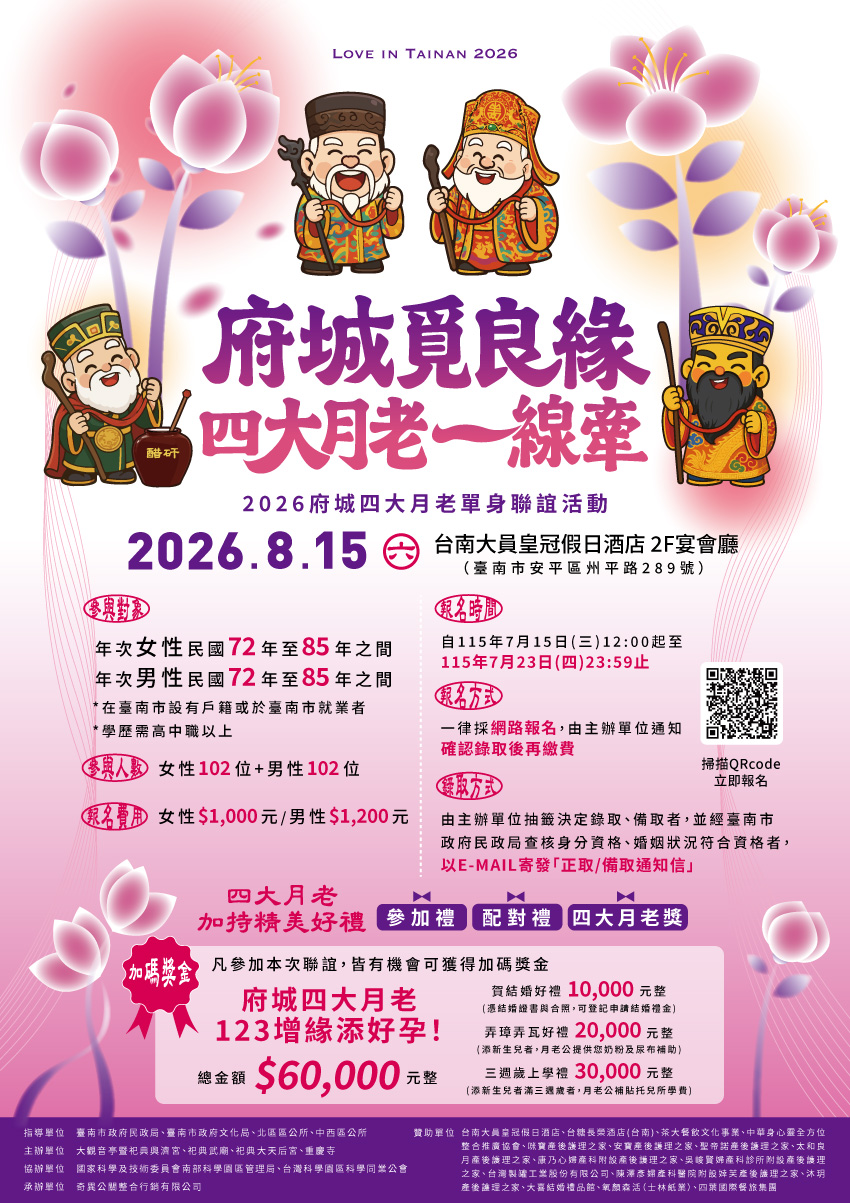 2026 府城覓良緣