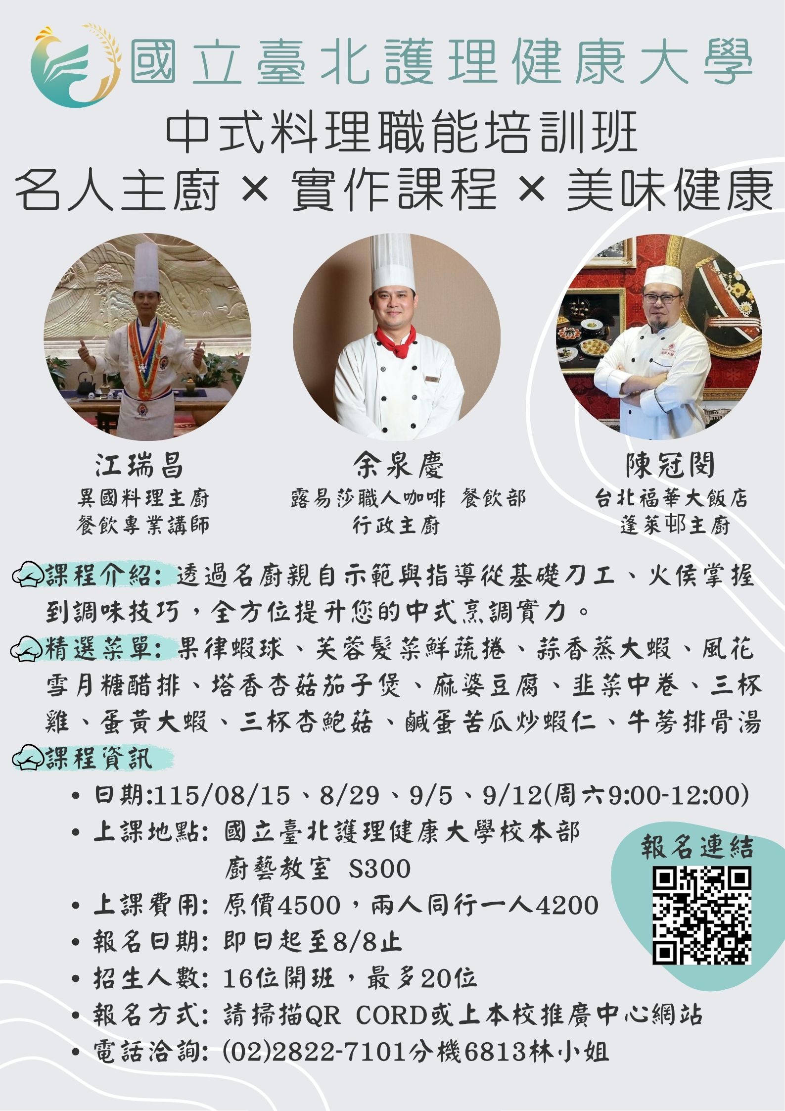 中式料理職能培訓班