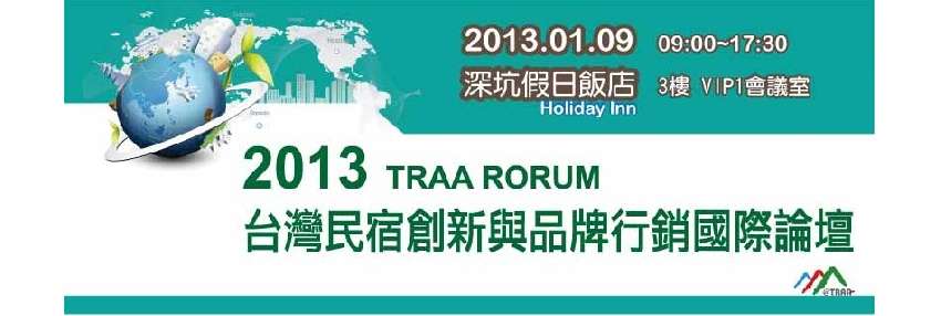【2013 TRAA