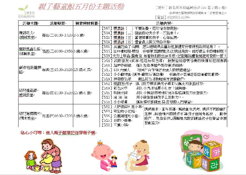 幼兒體能課 Beclass 線上報名系統online Registration Form For 移動裝置 活動日期 2013 05 07