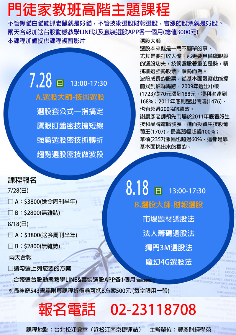 門徒家教班高階主題課