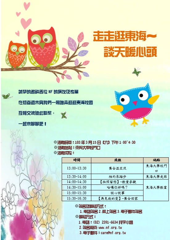 【走走逛東海，談天暖