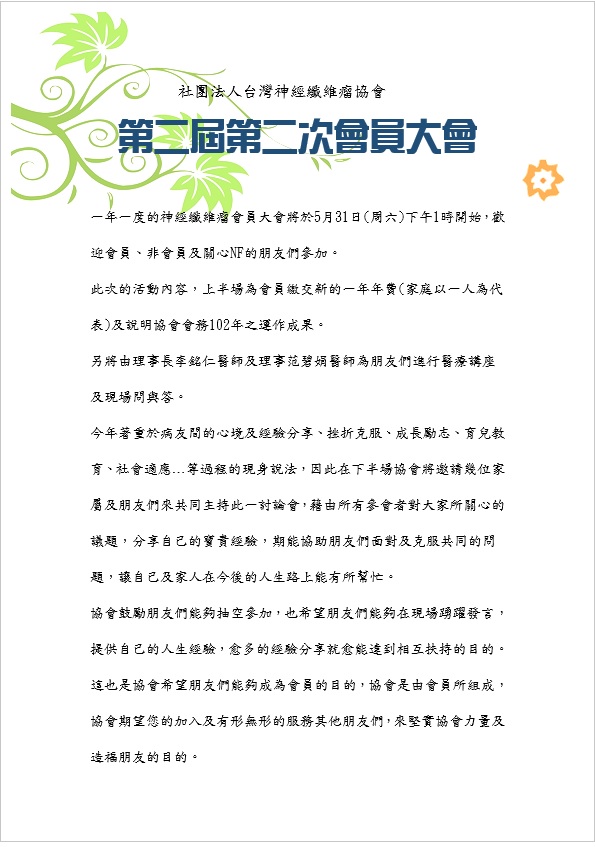社團法人台灣神經纖維