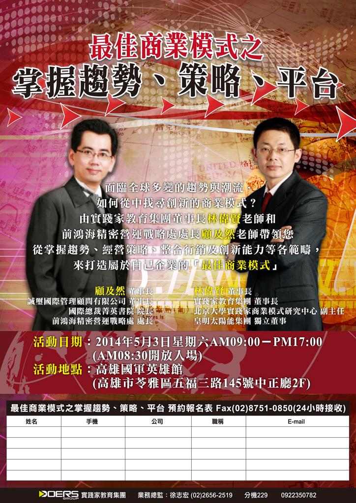 最佳商業模式之趨勢 策略 平台4 Beclass 線上報名系統online Registration Form For 移動裝置 活動日期 2014 05 03
