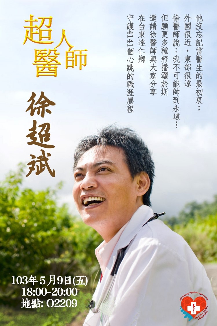 14 05 09 五 超人醫師 徐超斌 免費活動 Beclass 線上報名系統online Registration Form For 移動裝置 活動日期 14 05 09 14 05 09 五 超人醫師 徐超斌 免費活動 Beclass 線上報名系統online Registration Form For 移動裝置 活動日期 14 05 09