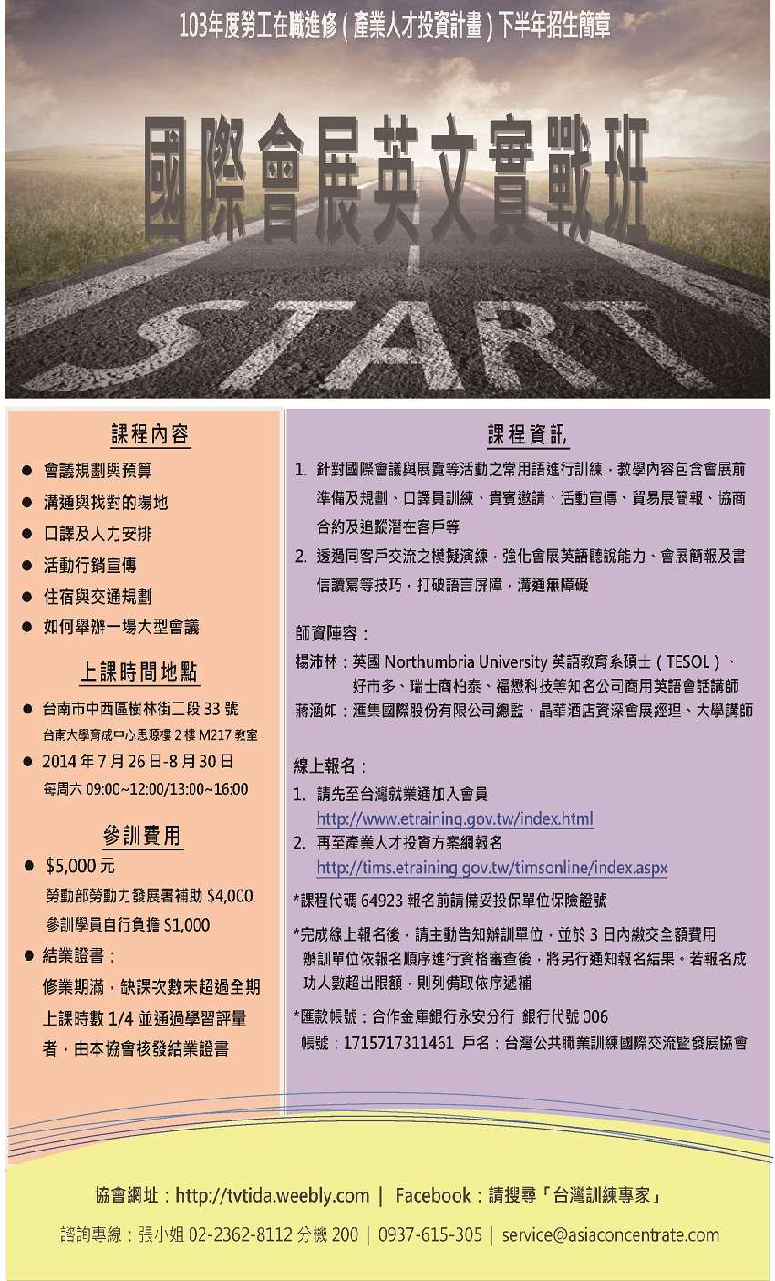 國際會展英文實戰班 台南 自費生專用報名網頁 付費活動 Beclass 線上報名系統online Registration Form For 移動裝置 活動日期 14 07 26