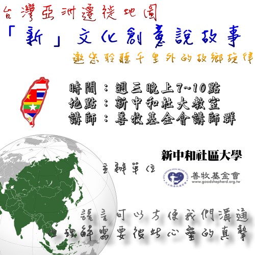 台灣亞洲遷徙地圖──