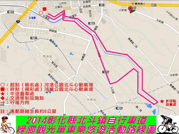 2014彰化縣北斗鎮自行車道綠廊觀光單車樂悠遊活動 自行車 Beclass 線上報名系統online Registration Form For 移動裝置 活動日期 2014 10 10