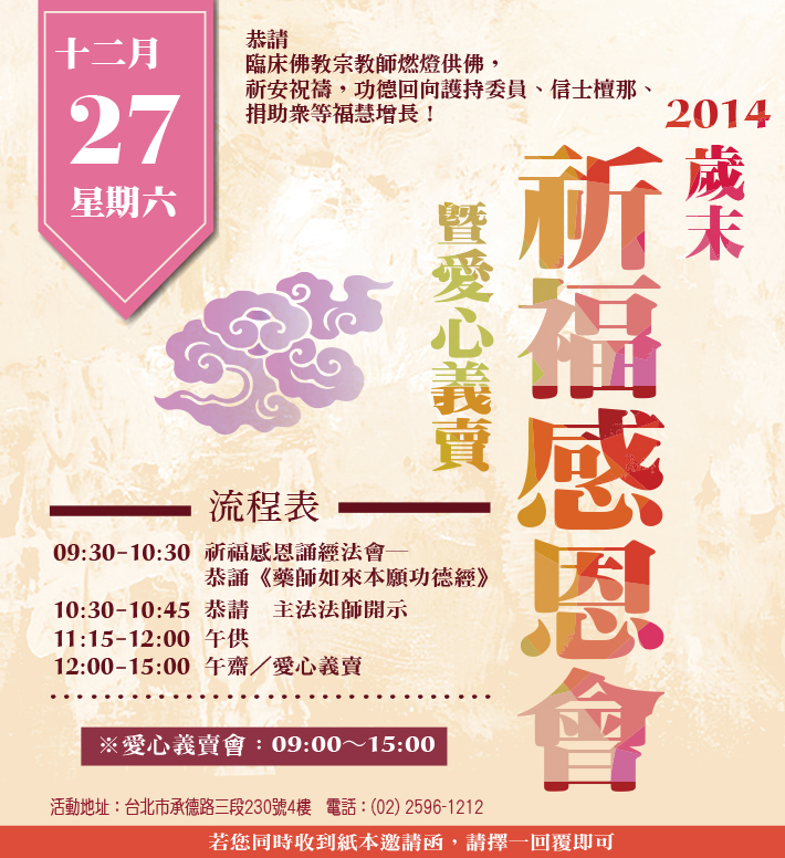 2014年歲末祈福感恩會暨愛心義賣 Beclass 線上報名系統online Registration Form For 移動裝置 活動日期 2014 12 27