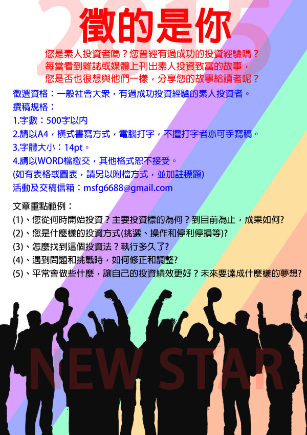 徵的是你 素人投稿 Beclass 線上報名系統online Registration Form For 移動裝置 活動日期 16 12 31