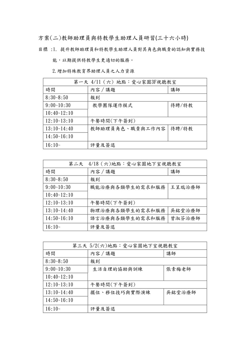 教師助理員與特教學生助理人員研習 三十六小時 Beclass 線上報名系統online Registration Form For 移動裝置 活動日期 2015 04 12