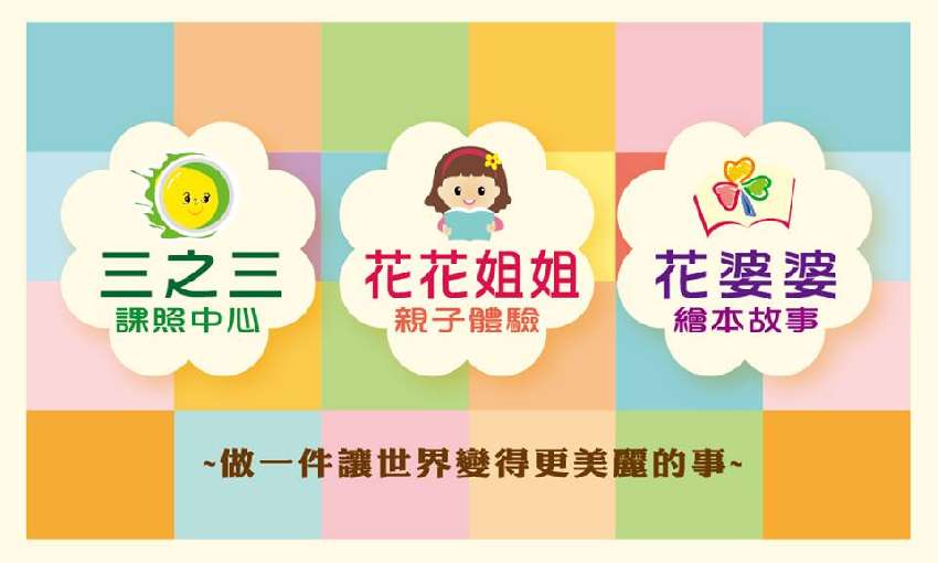 幼教組參訪 花花姐姐親子故事體驗caf E 花婆婆繪本館 Beclass 線上報名系統online Registration Form For 移動裝置 活動日期 15 05 03