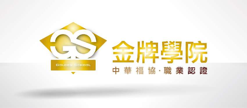 金牌學院 中華福協 職業安全衛生教育訓練課程報名表 付費活動 Beclass 線上報名系統online Registration Form For 移動裝置