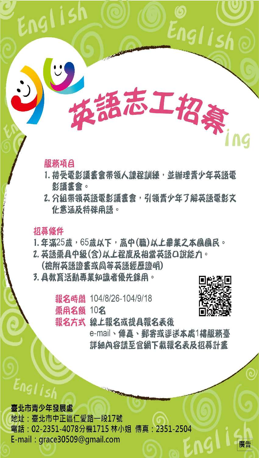104年度臺北市青少年發展處英語志工招募 Beclass 線上報名系統online Registration Form For 移動裝置 104年度臺北市青少年發展處英語志工招募 Beclass 線上報名系統online Registration Form For 移動裝置