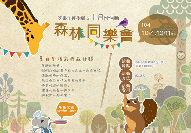 森林同樂會 Beclass 線上報名系統online Registration Form For 移動裝置 活動日期 2015 10 11