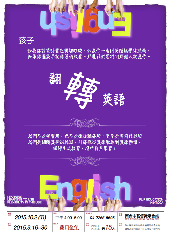翻轉英語試驗班報名表 免費活動 國小 Beclass 線上報名系統online Registration Form For 移動裝置 活動日期 15 10 02
