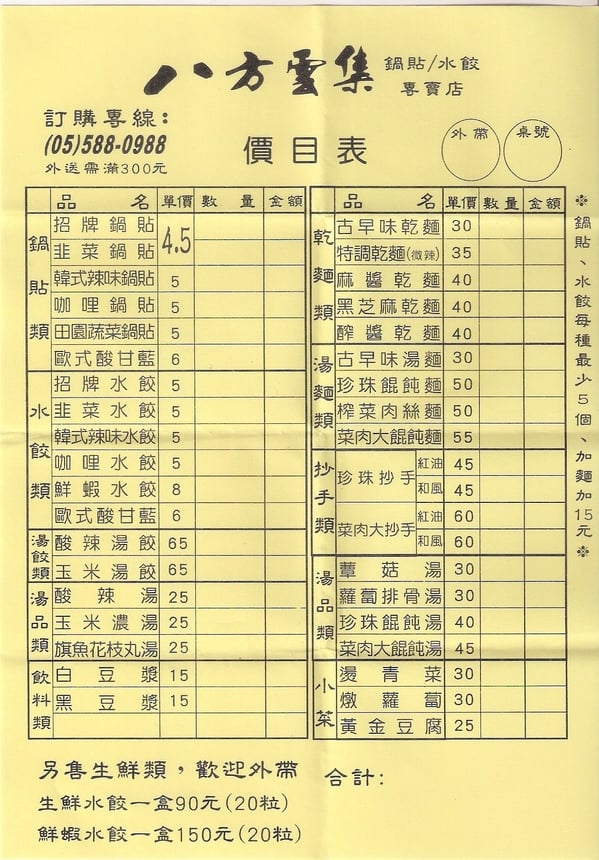 辦公室午餐訂購 八方雲集 線上訂購 團購 Beclass 線上報名系統online Registration Form For 移動裝置