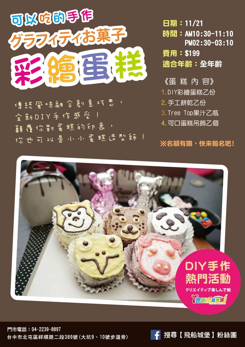 彩繪甜心蛋糕cake Diy Beclass 線上報名系統online Registration Form For 移動裝置 活動日期 15 11 21