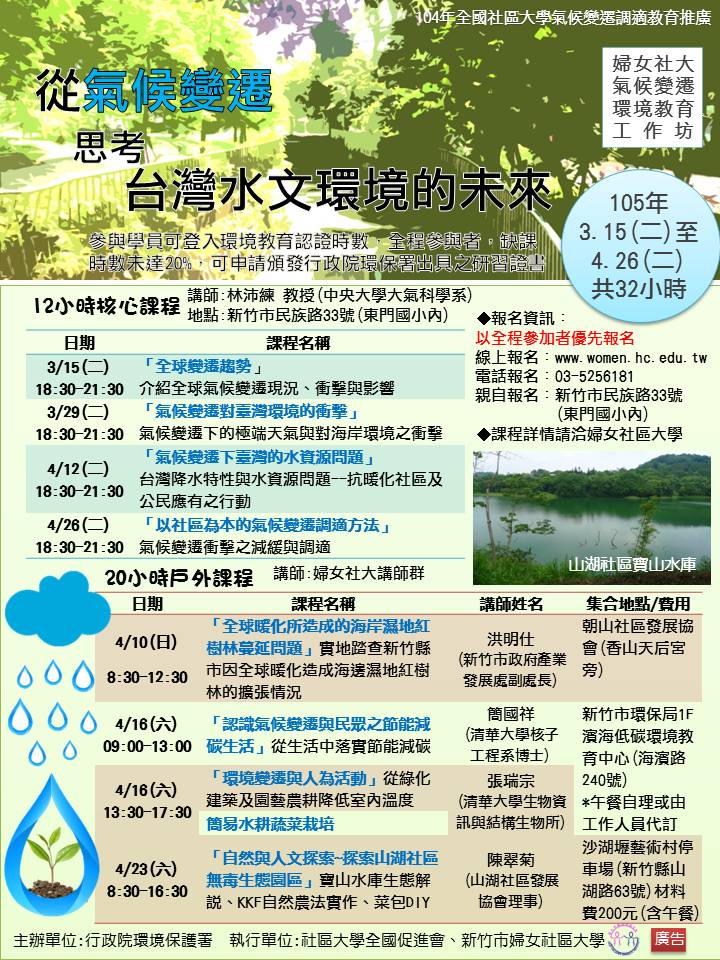 從氣候變遷思考台灣水