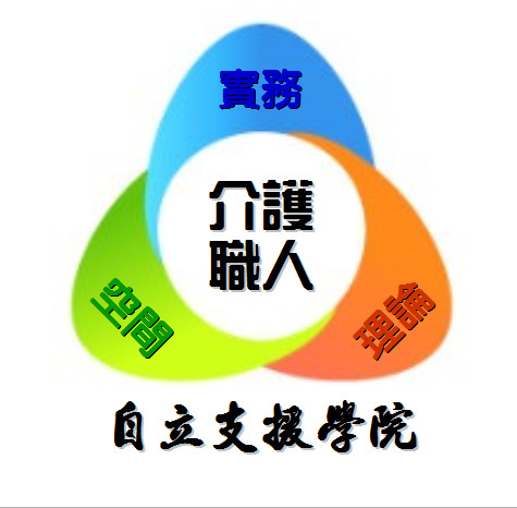 台灣自立支援學院-2016自立支援巡迴宣導計畫