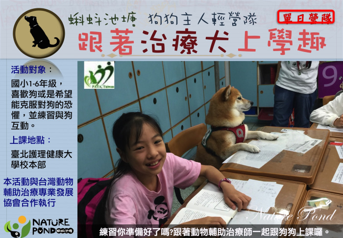 【蝌蚪池塘國小輕營隊