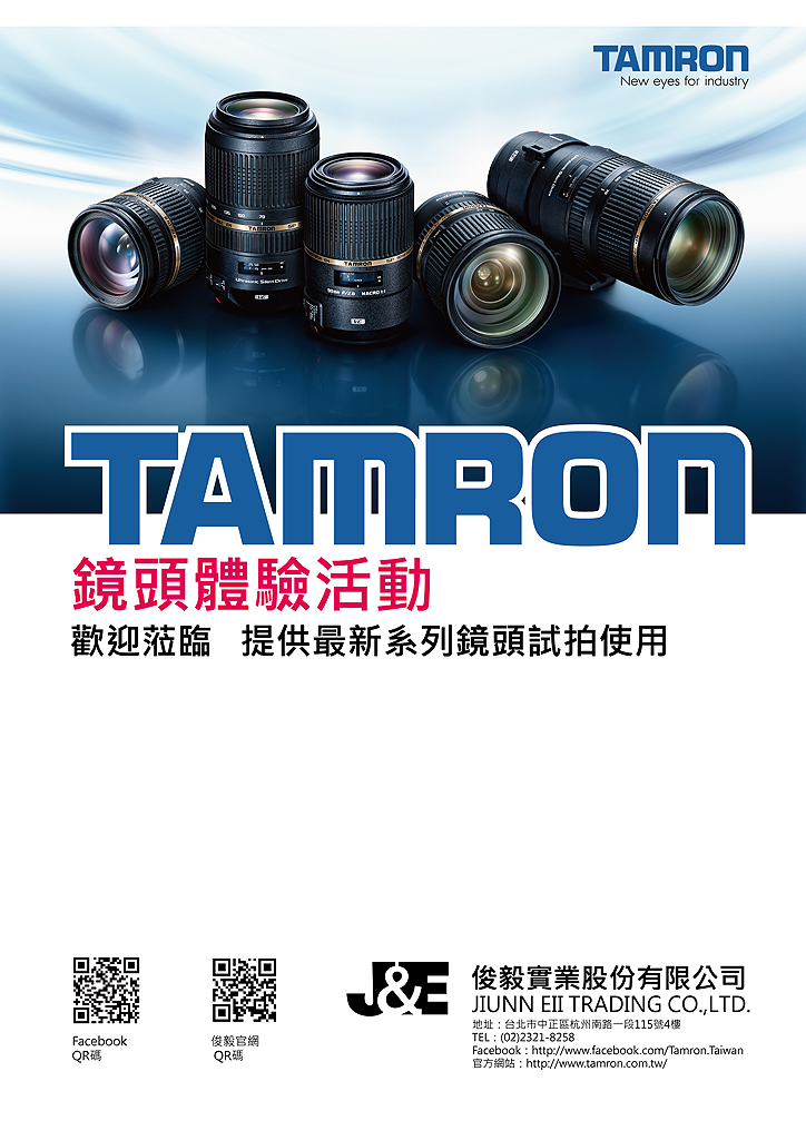Tamron新鏡頭體