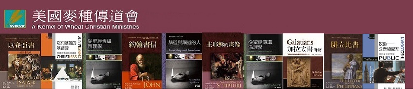台灣神學生購書計畫 