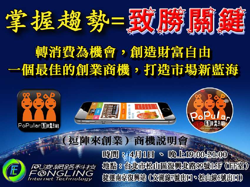 風淩網 小p大團購商機說明會 比拉迦谷團隊自辦 Beclass 線上報名系統online Registration Form For 移動裝置 活動日期 2016 04 01