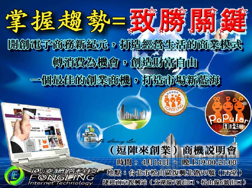 風淩網 小p大團購商機說明會 比拉迦谷團隊自辦 Beclass 線上報名系統online Registration Form For 移動裝置 活動日期 2016 04 14