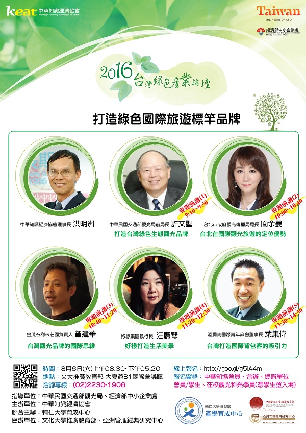 2016台灣綠色產業