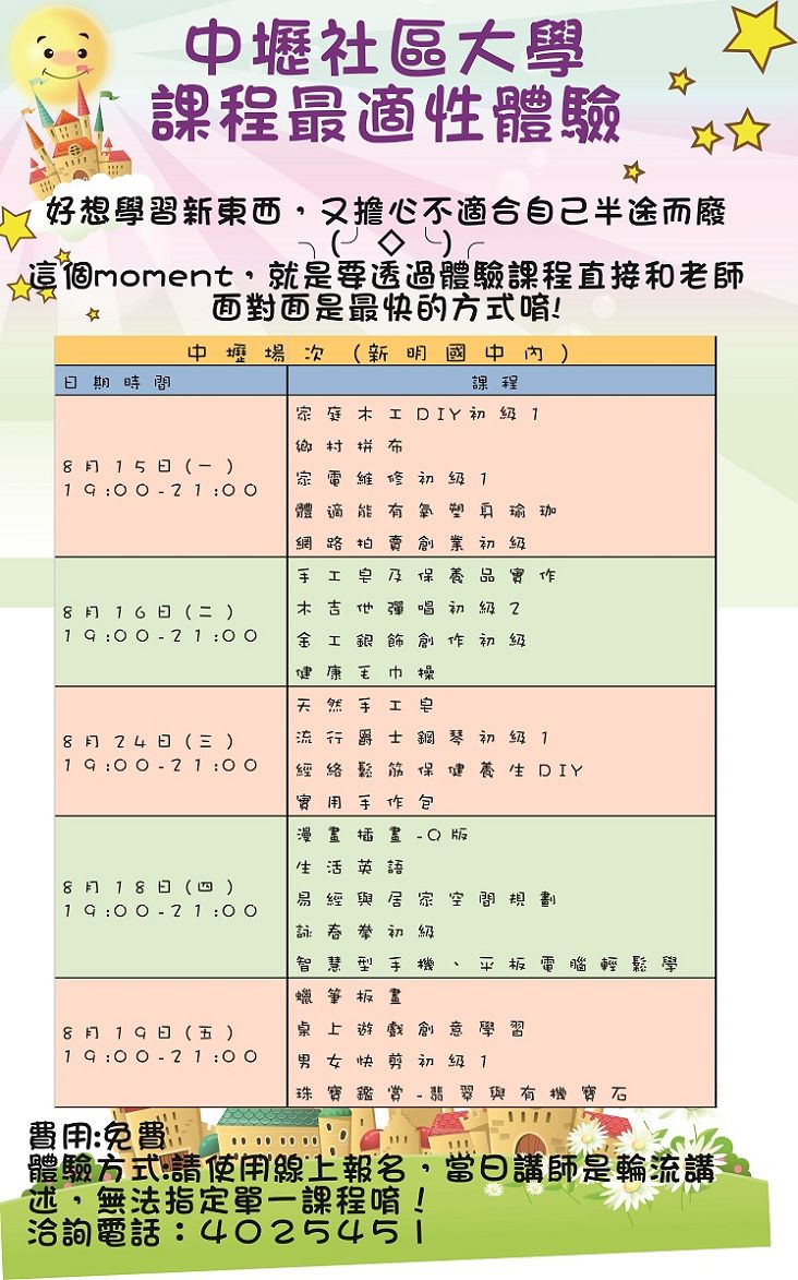 中壢社區大學-課程最