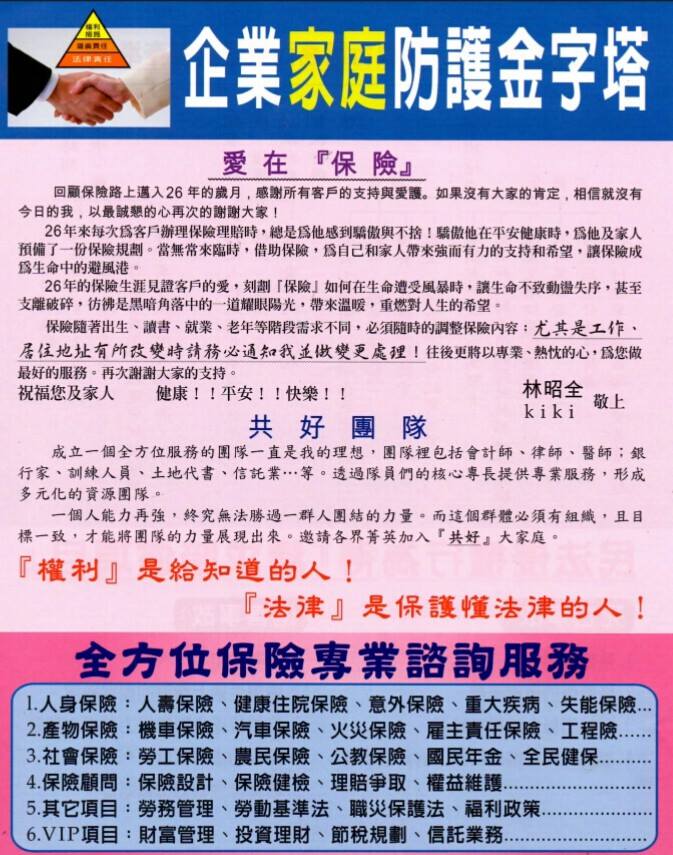 職災保護法
