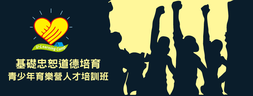 115年度基礎忠恕瑞