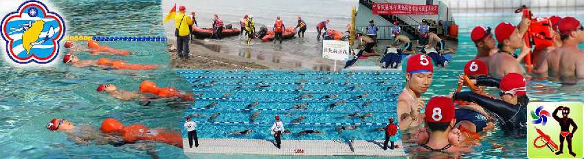 水中運協會體育署游泳