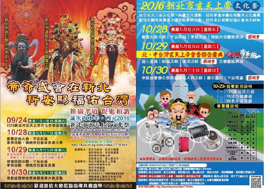 「2016新北市玄天