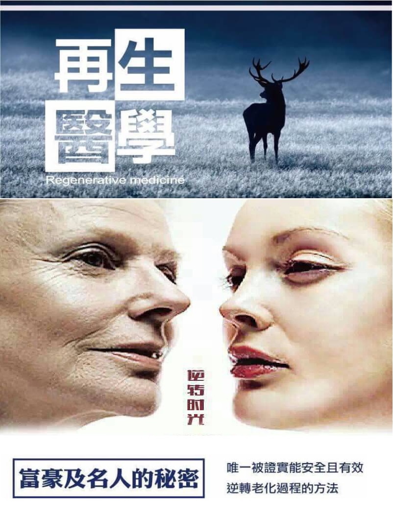 唯一被證實安全有效能夠逆轉老化的方法 Beclass 線上報名系統online Registration Form For 移動裝置