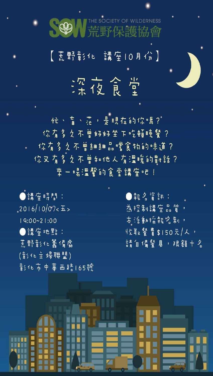 深夜食堂之誰來晚餐 美食 食品 付費活動 志工相關 Beclass 線上報名系統online Registration Form For 移動裝置 活動日期 16 10 07 深夜食堂之誰來晚餐 美食 食品 付費活動 志工相關 Beclass 線上報名系統online Registration Form For 移動裝置 活動日期 16 10 07