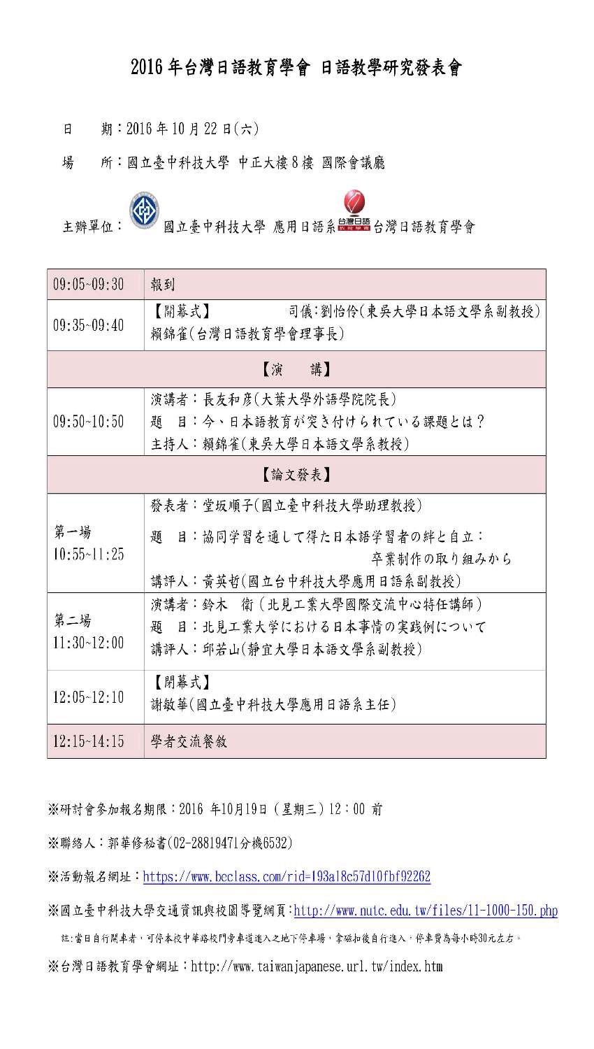 16年台灣日語教育學會日語教學研究發表會 Beclass 線上報名系統online Registration Form For 移動裝置