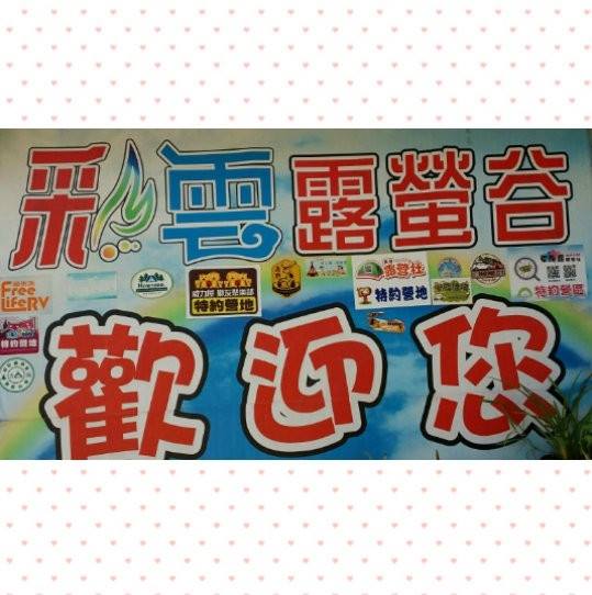 1 14 15苗栗大湖彩雲露營谷 旅遊 玩樂 Beclass 線上報名系統online Registration Form For 移動裝置 活動日期 2017 01 14