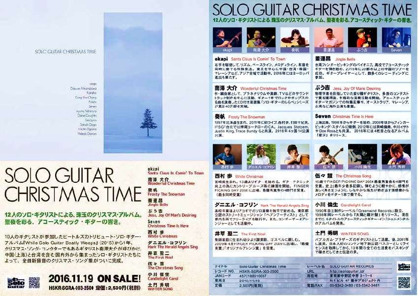 16台 中 日指彈吉他大師聖誕合輯 Solo Guitar Christmas Time 預購 線上訂購 團購 Beclass 線上報名系統online Registration Form For 移動裝置 活動日期 16 11 27 16台 中 日指彈吉他大師聖誕合輯 Solo Guitar Christmas Time 預購 線上訂購 團購 Beclass 線上報名系統online Registration Form For 移動裝置 活動日期 16 11 27