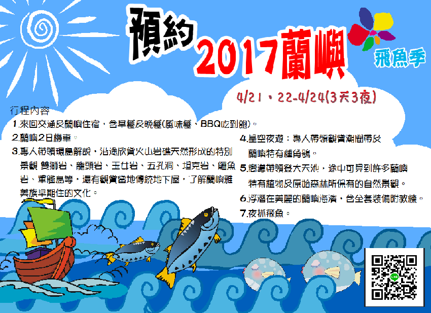 2017蘭嶼飛魚季
