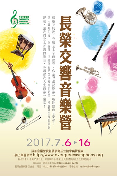 2017長榮交響音樂