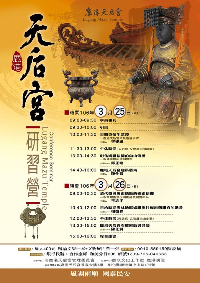鹿港天后宮研習營 付費活動 Beclass 線上報名系統online Registration Form For 移動裝置 活動日期 2017 03 25