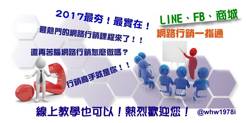 網路行銷課程大放送 Line Fb來者不拒 Beclass 線上報名系統online Registration Form For 移動裝置 網路行銷課程大放送 Line Fb來者不拒 Beclass 線上報名系統online Registration Form For 移動裝置