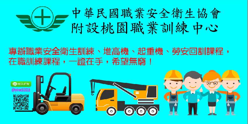 荷重在一公噸以上之堆高機操作人員安全衛生教育訓練班 Beclass 線上報名系統online Registration Form For 移動裝置 活動日期 2017 04 19