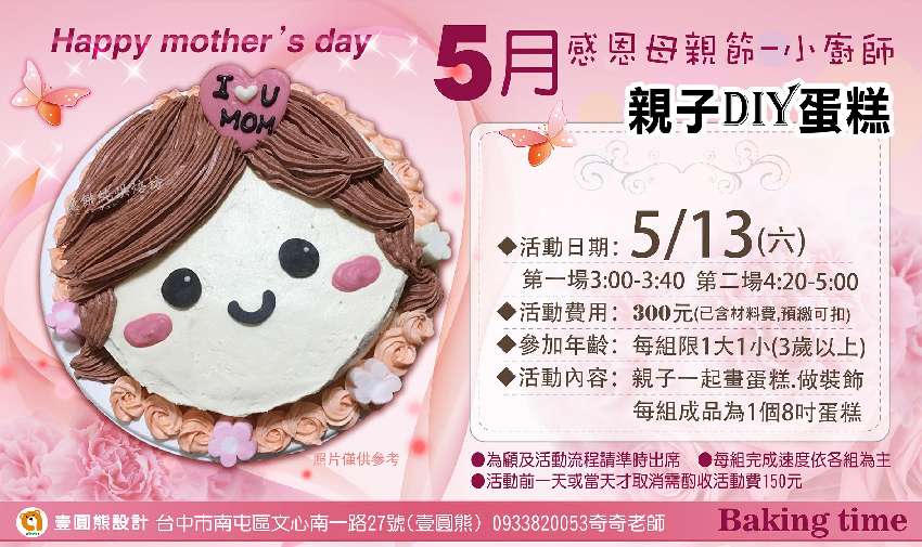 5月小廚師 親子diy蛋糕 美食 食品 Beclass 線上報名系統online Registration Form For 移動裝置 活動日期 17 05 13