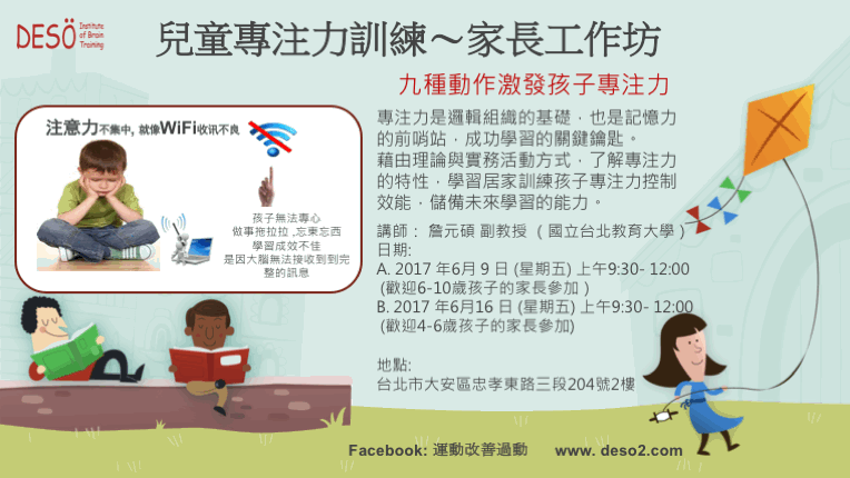 兒童專注力訓練家長工作坊 付費活動 幼兒 親子 Beclass 線上報名系統online Registration Form For 移動裝置 活動日期 2017 06 16