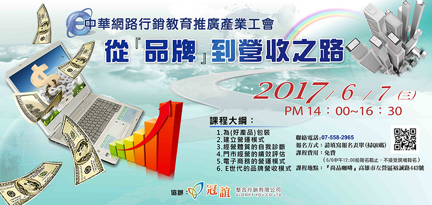 從品牌到營收之路