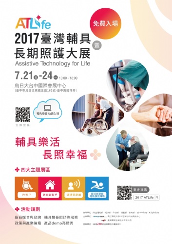 2017台灣健康照護