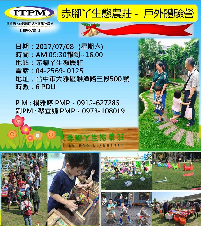 台中分會 赤腳丫生態農莊 戶外體驗營 Beclass 線上報名系統online Registration Form For 移動裝置 活動日期 17 07 08